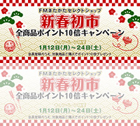 FM�����������쥯�ȥ���å׿��ս�������ʥݥ����10�ܥ����ڡ���!