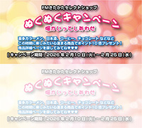 FM�����������쥯�ȥ���åפ̤��̤������ڡ���!