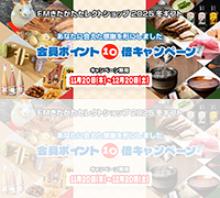 FM�����������쥯�ȥ���å��ߥ��ե� ����ݥ����10�ܥ����ڡ���!