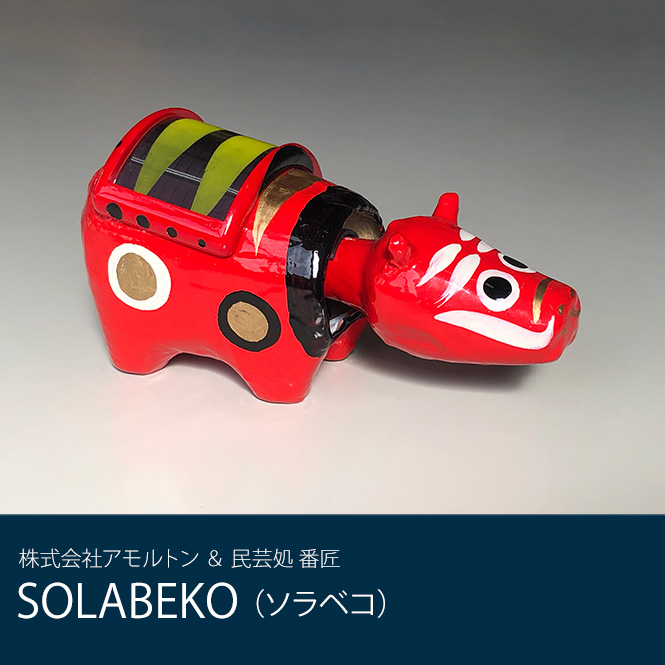 ������ҥ����ȥ� SOLABEKO