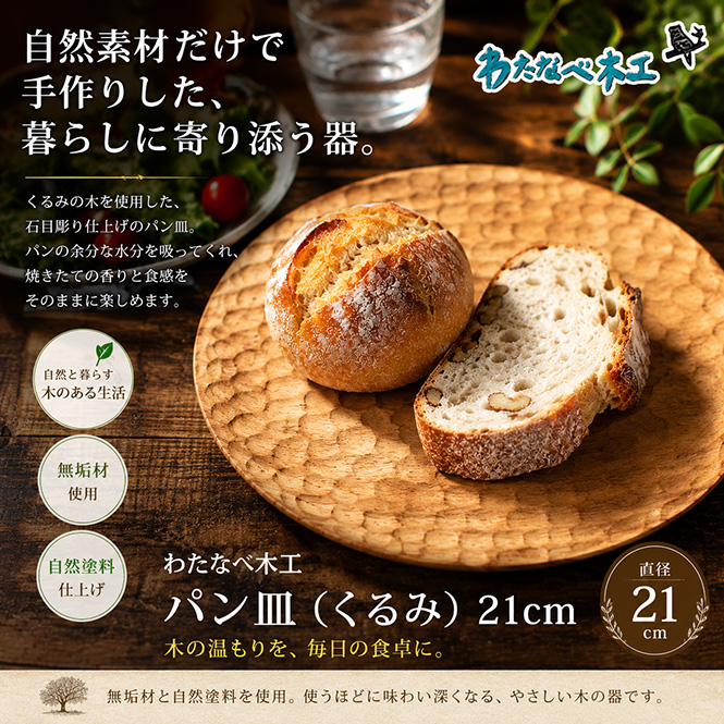�錄�ʤ��ڹ� �ѥ󻮡ʤ���ߡ�����Ħ�� 21cm