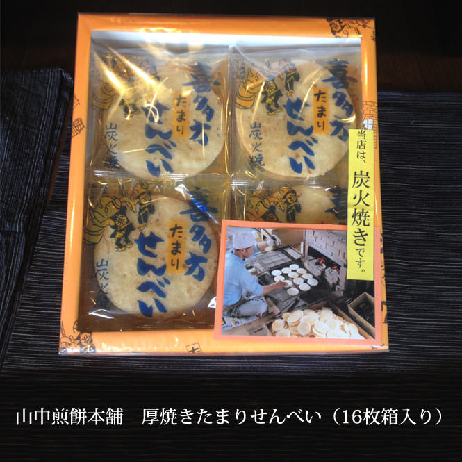 喜多方　山中煎餅本舗　厚焼きたまりせんべい